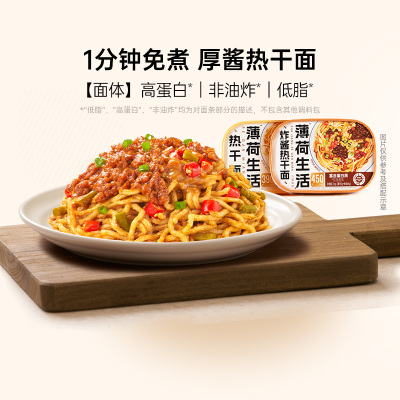 薄荷健康家热干面麻酱拌面炸酱面懒人拉面速食冲泡面宿舍免煮食品