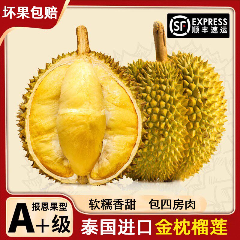 泰国金枕榴莲进口顺丰包邮