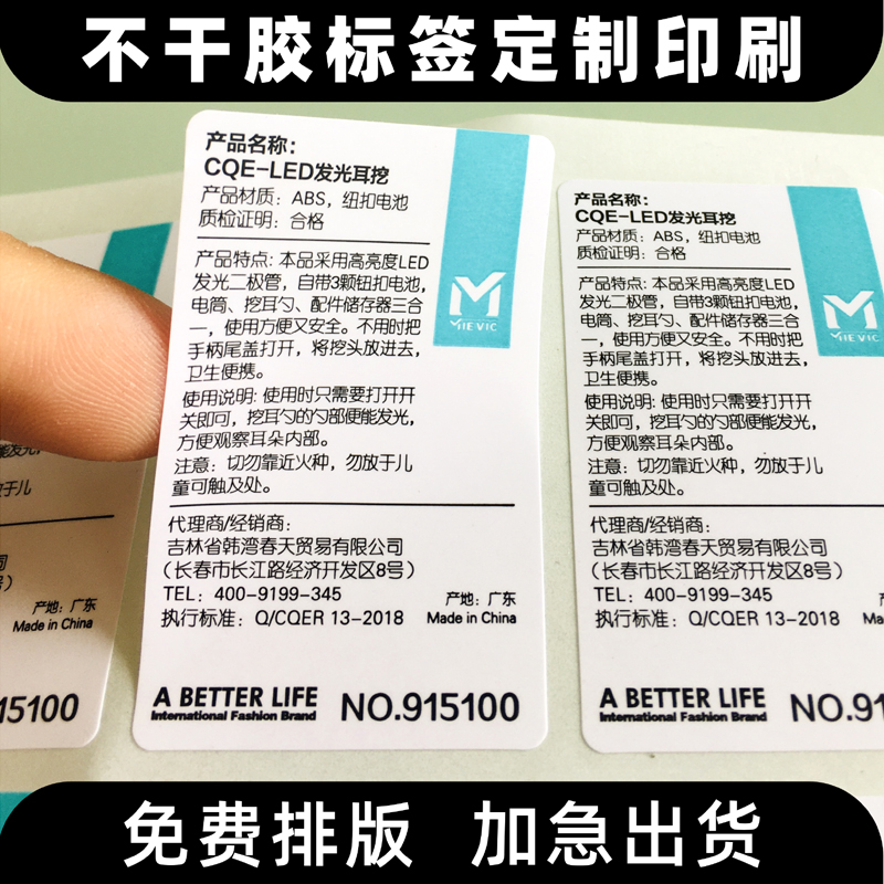 印刷不干胶贴纸食品产品成分含量产地饮料配料表中文标.签条码定
