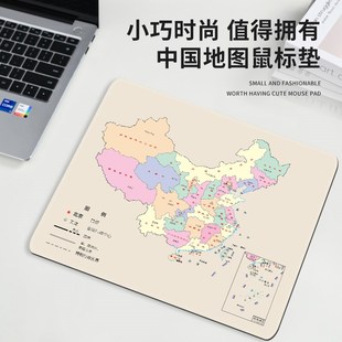 中国地图鼠标垫小号高q级感办公桌垫中国地图桌垫笔记本电脑键盘