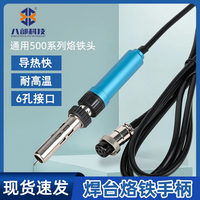 八部铝合金500电烙q铁手柄耐高温高柔手柄线恒温焊台烙铁线手柄厂