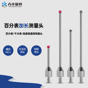 百分表表针红宝石钨钢加s长测量头千分表头红宝石表针高度规测针