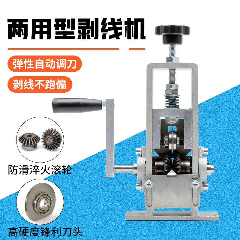 手摇剥线机废铜线家用废旧电线剥皮神器电缆R拔线剥皮机剥线器
