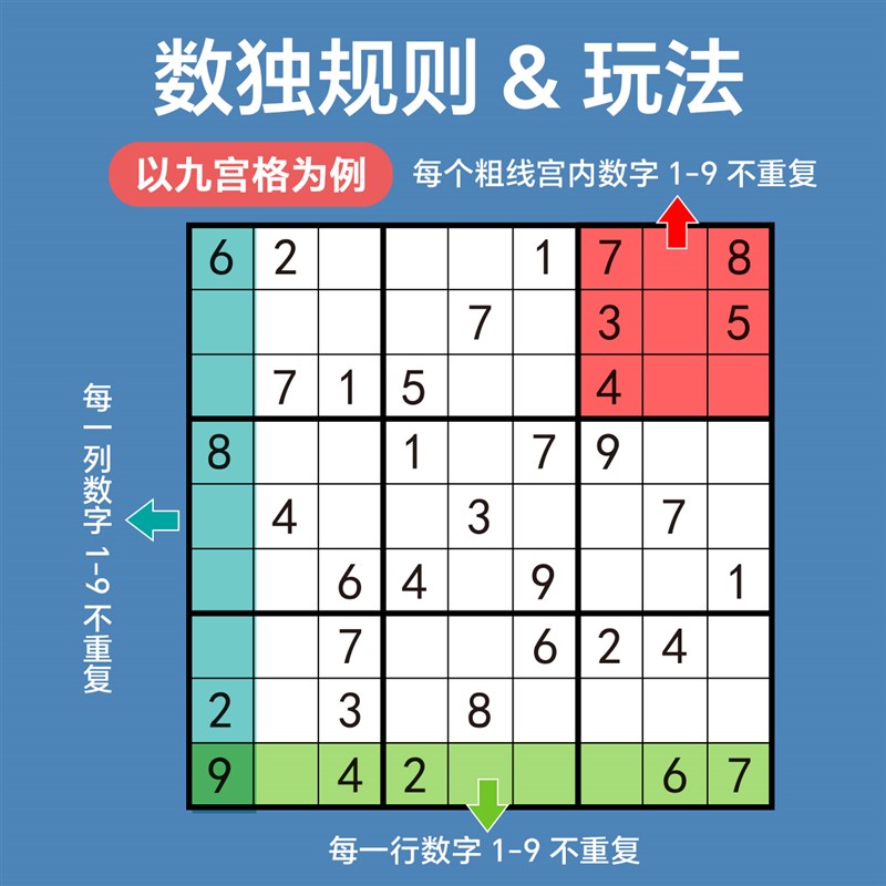 数独小学生九宫格儿n童入门桌游戏棋盘一年级8一12益智玩具6岁以