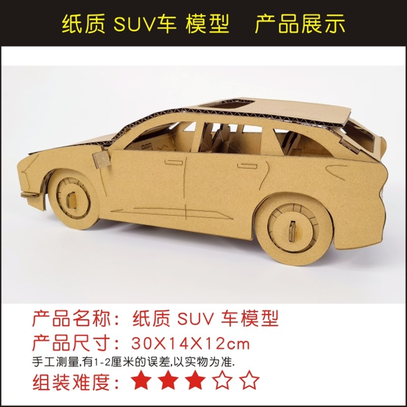 纸板手工小汽车校车制作材料包儿童创意diyN汽车拼插涂色模型玩具