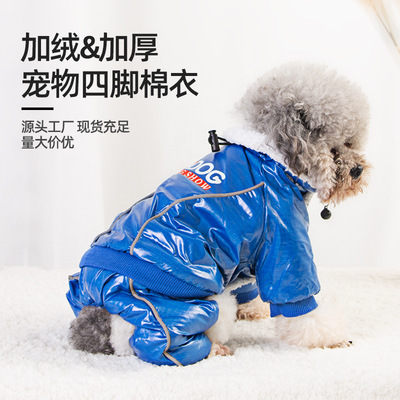 宠物四脚棉衣加绒小型犬冬天棉绒保暖防寒狗狗衣服宠物狗服饰加厚