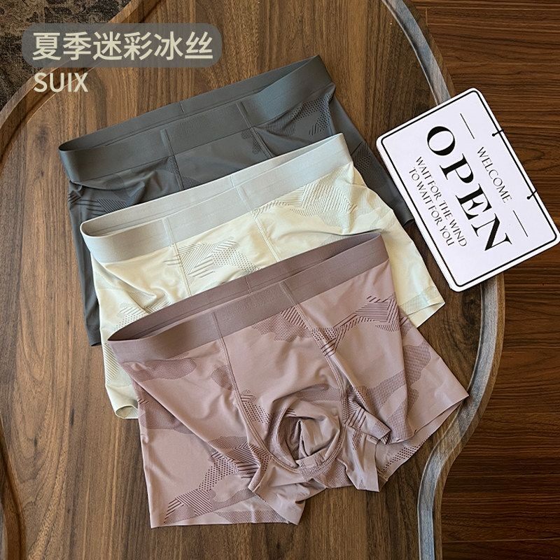 男生内裤夏季冰丝迷彩轻盈无痕透气丝滑高弹不夹臀平角男士裤衩子