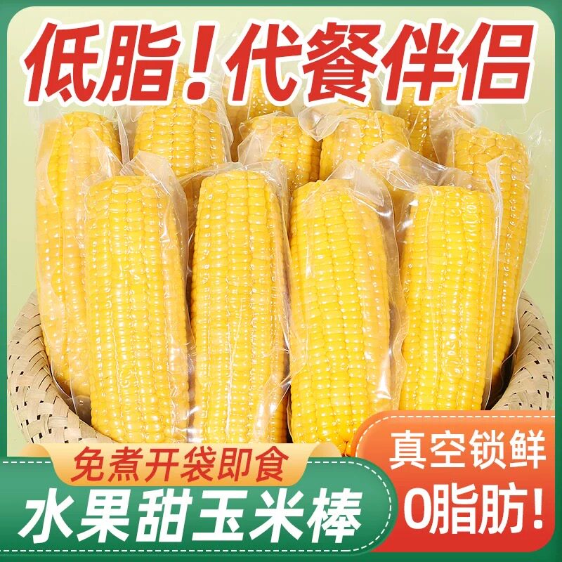 哈尔滨水果玉米棒免煮即食