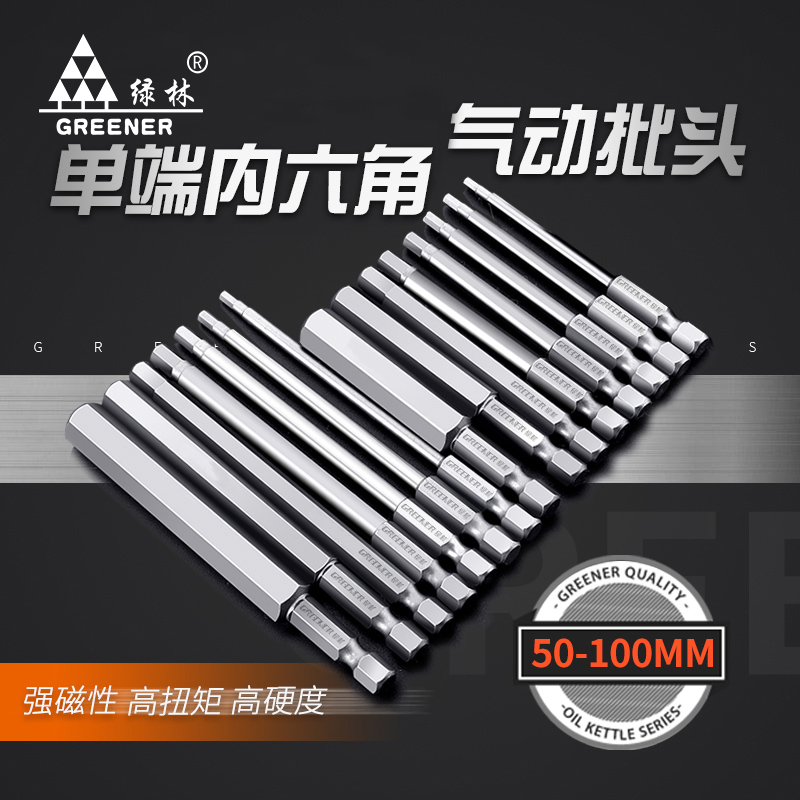 绿林内六角批头披气动电动螺丝刀套装特级六角超硬工业风批加长S2