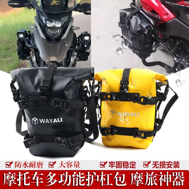 适用摩托车护杠包防水边包 贝纳利凯越525X拉力车挂包摩旅通用