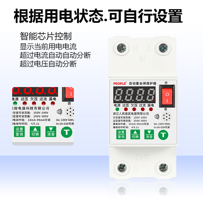 漏电保护器开关自动重合闸可调电流电压家用1A-63A带防雷220V限流