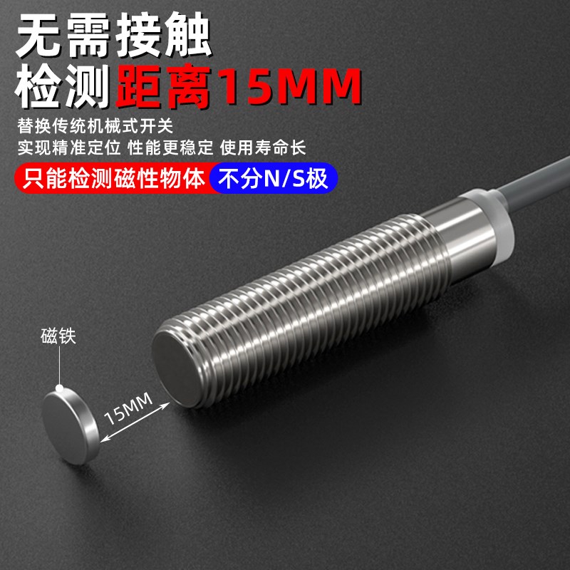 M12M18磁性开关双极霍尔传感器5002C/8002C磁铁感应限位开关