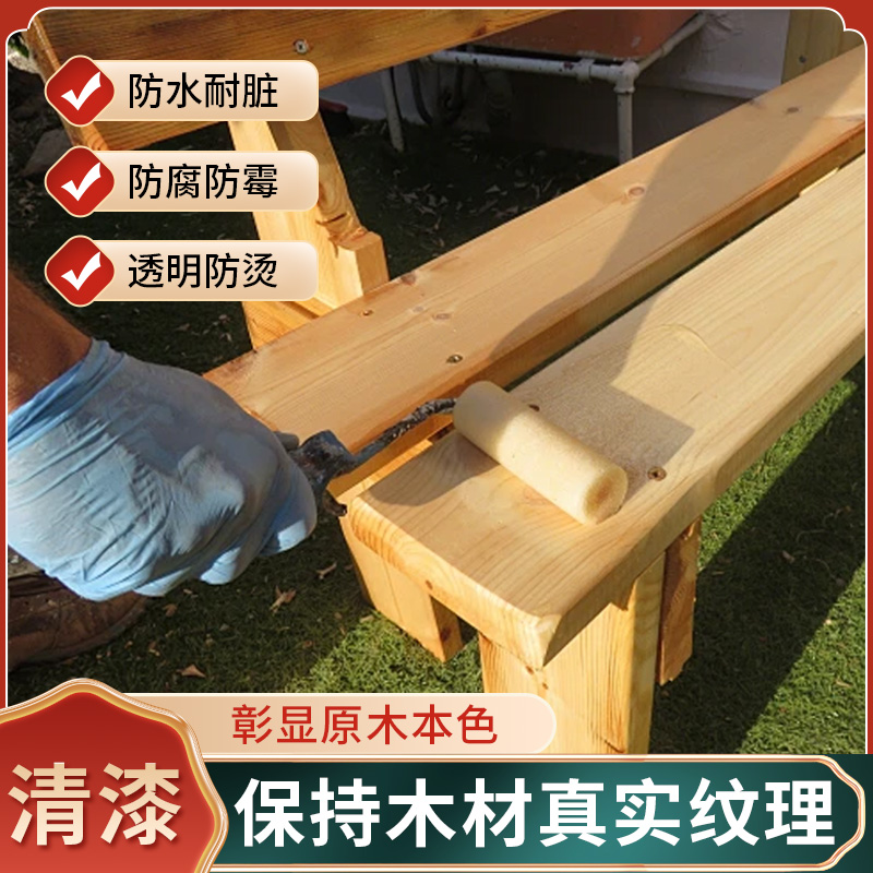 透明清漆实木家具木器漆床板木头桌子地板耐磨高硬度水性油漆木油