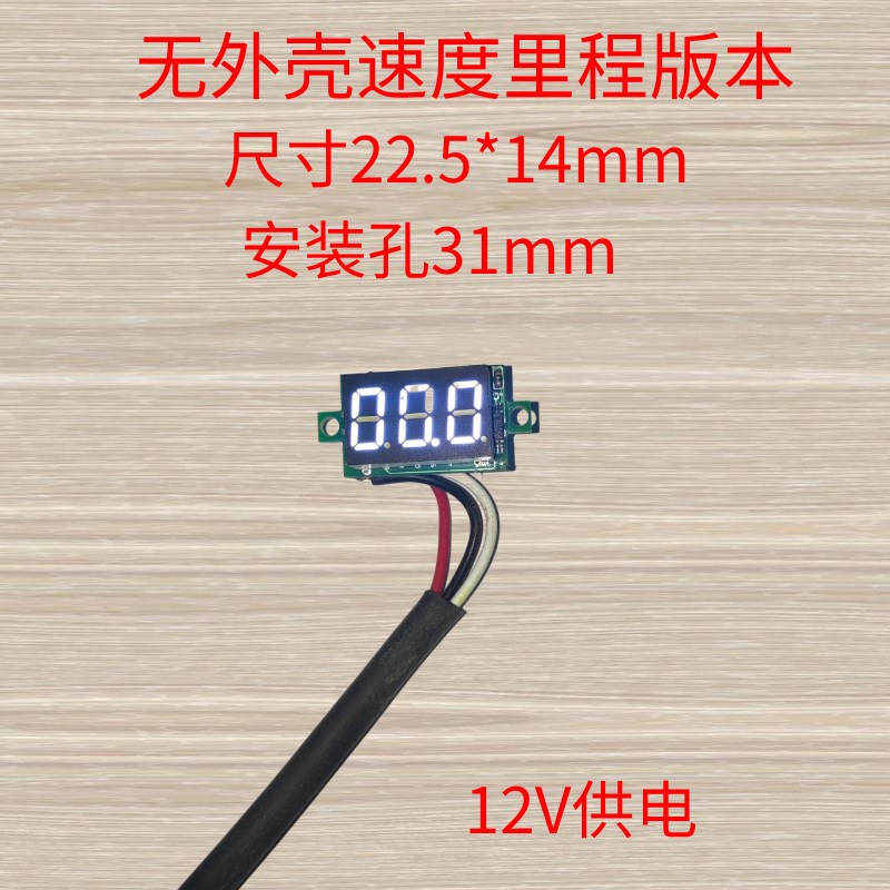 外置铅酸锂电动车仪表瓶改装简易款九号滑板配件速度里程码一线通