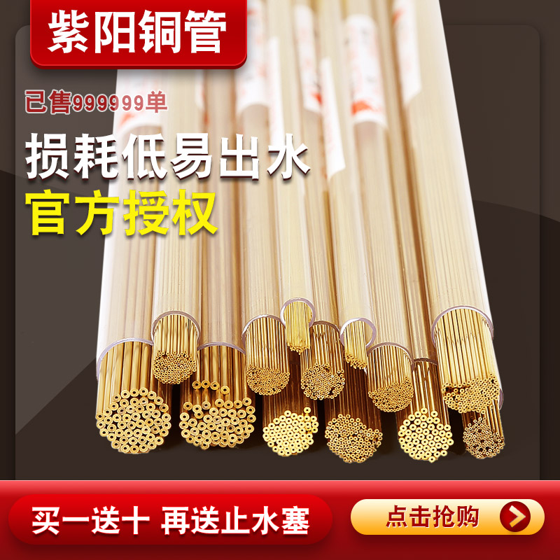 买10送1正宗山东紫阳铜管穿孔机细孔放电黄铜管电极0.3-1.0mm