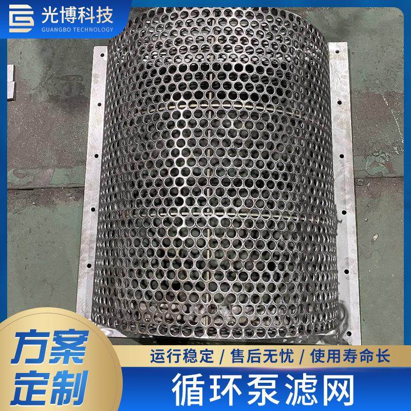 电厂脱硫吸收塔1.4529循环泵滤网2205合金滤网石膏过滤材质防锈,标准件/零部件/工业耗材,滤网,淘宝优惠券,粉丝福利购,淘宝优惠卷