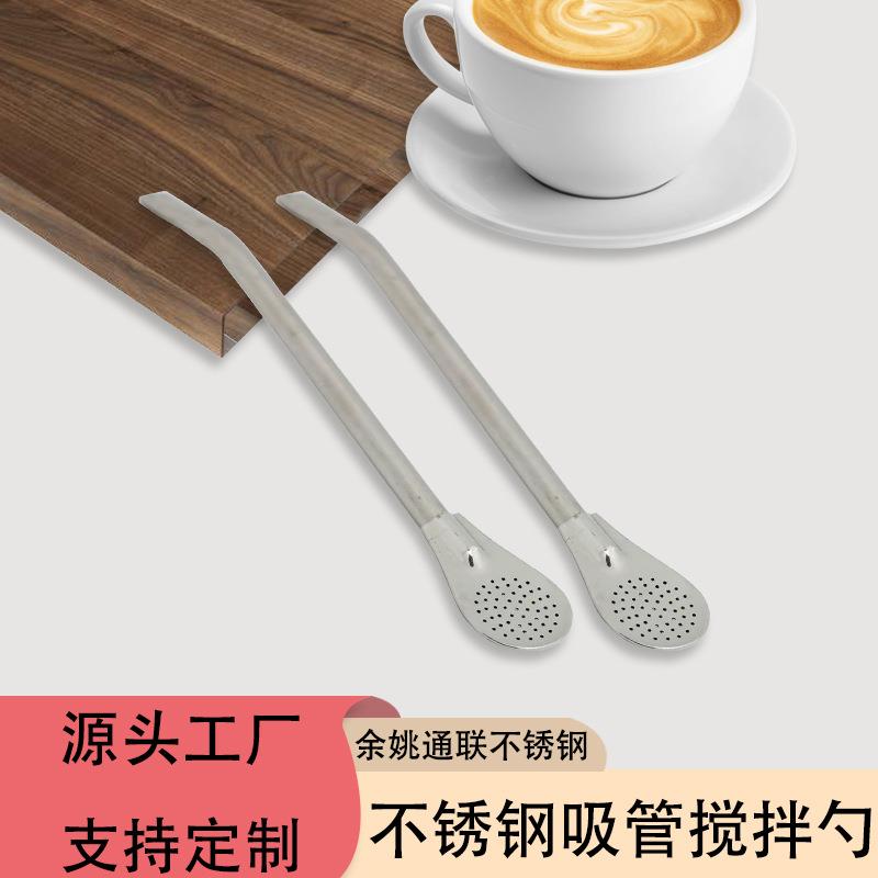 304不锈钢吸管勺过滤吸管过滤勺马黛茶吸管勺子一勺多用厂家
