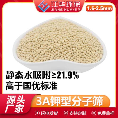 江华3A钾型分子筛小颗粒1.6-2.5mm乙炔脱水用3A分子筛干燥剂