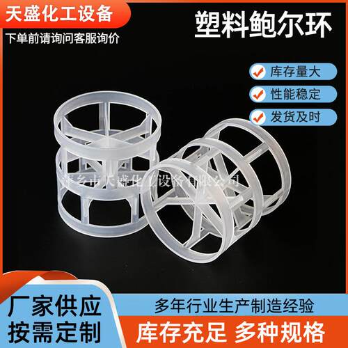 厂家38mm填料塑料鲍尔环PVDF Pall促销塔内件