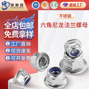 304不锈钢尼龙法兰螺母防松锁紧螺母防滑带垫法兰螺帽M4M5M6M8