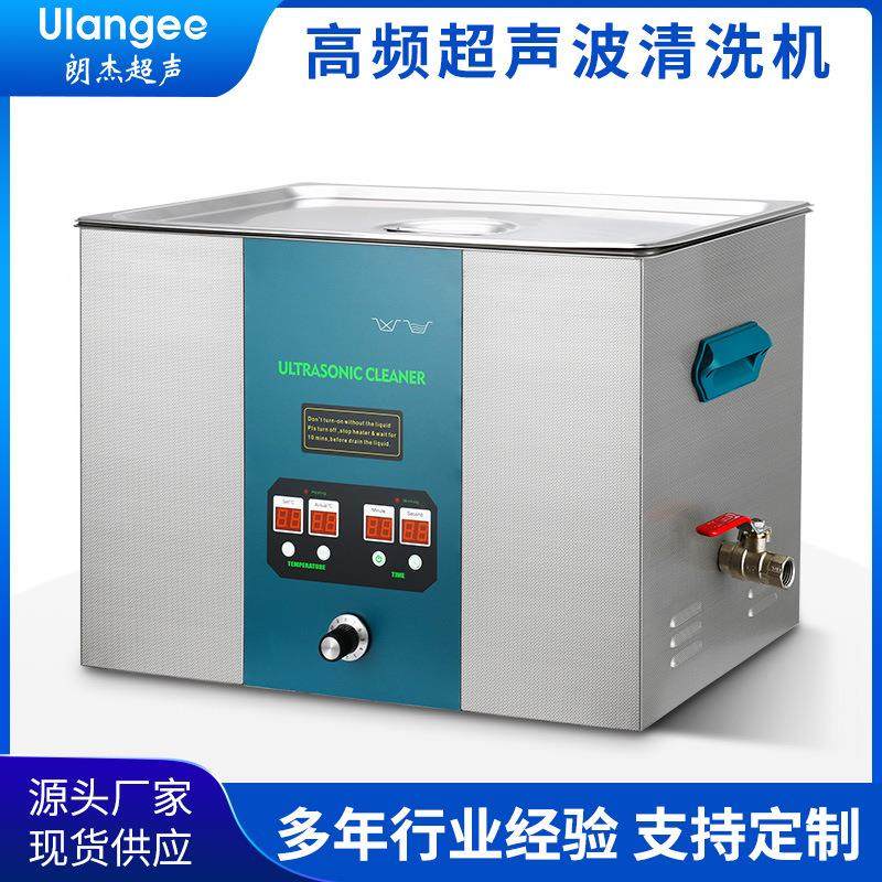 超声波清洗机 高频医疗用超声波提取玻璃容器超声波清洗器30L