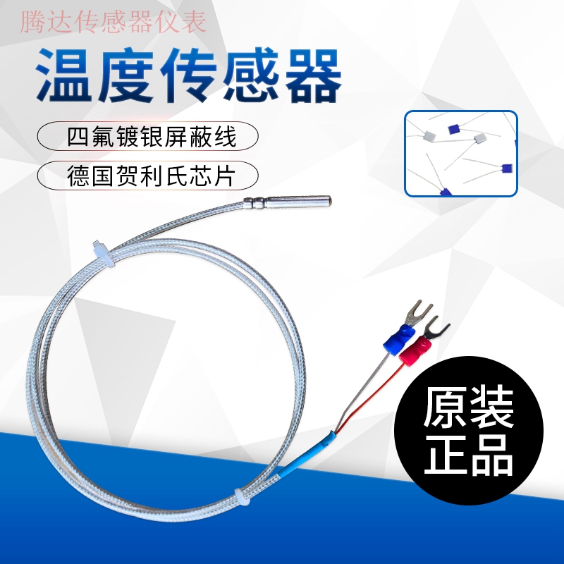 二线PT100热j电阻两芯制PT1000铂热电阻温度传感器铁氟龙防水探头