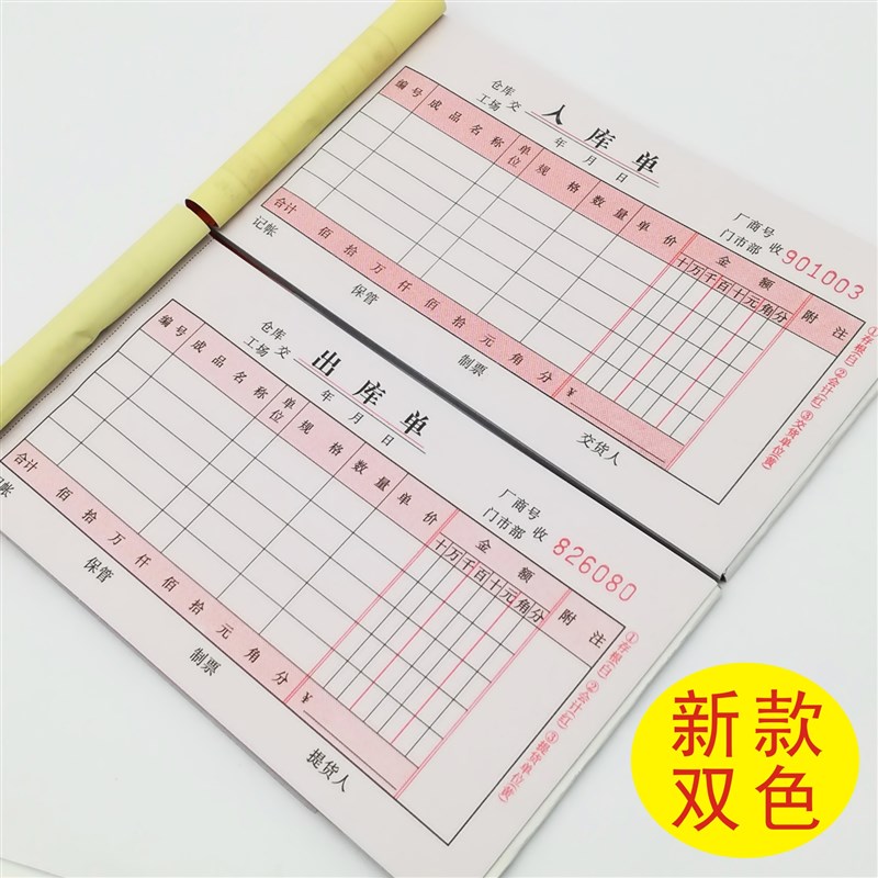 收款收据送货单领料退料单退w货销货销售清单出入库单二联三联23