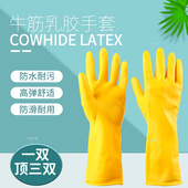 南洋牛筋乳胶手套加厚橡胶塑胶胶皮厨房清洁防水防U滑南洋牌胶手