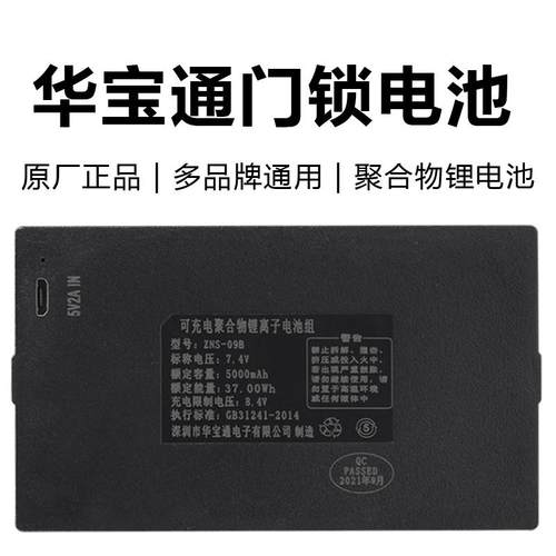 华宝通智能门锁锂电池ZNS-09B1 09E 09JA 09F德施曼兰博小蛮腰全