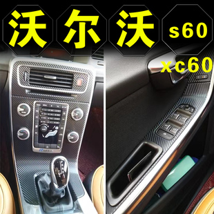 xc6H0汽车用品大全车内装 沃尔沃s60中控贴膜s60l内饰改装 饰保护膜
