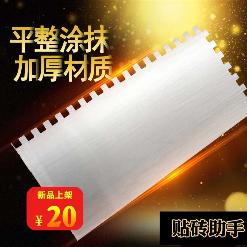 齿形抹泥刀 带齿抹刀锯齿抹子刮板瓷砖腻子抹灰T刀刮泥刀铺贴工具
