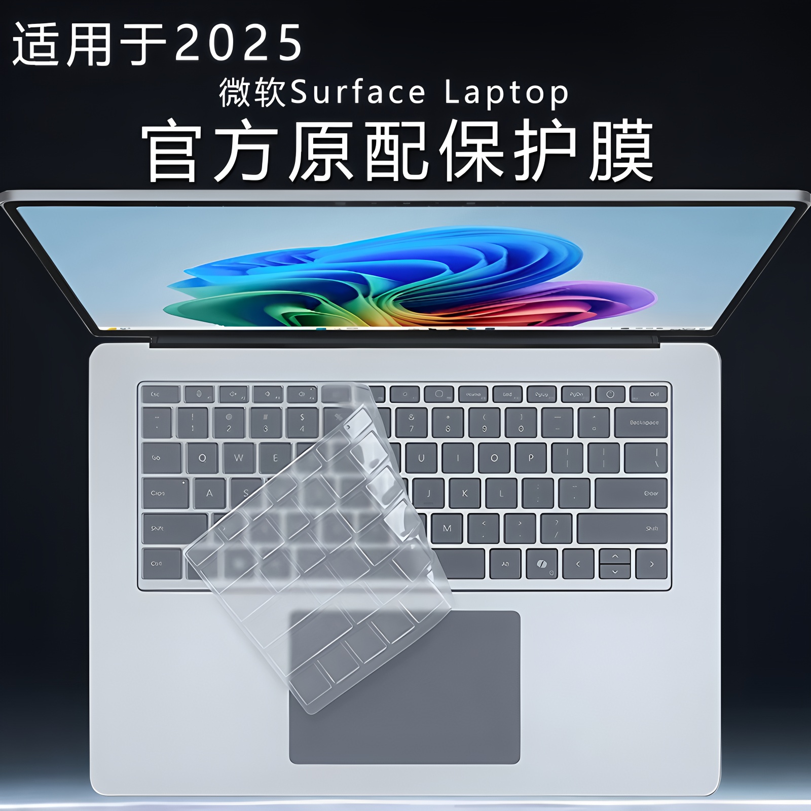 适用微软笔记本键盘膜Surface Laptop7保护膜laptopGo2电脑防尘套345代笔记本屏幕贴膜2037防蓝光钢化膜配件