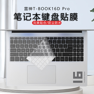适用2025款雷神T-BOOK16DPro键盘膜THUNDEROBOT防尘垫键位保护套16英寸笔记本屏幕贴膜高清蓝光钢化膜酷睿i9