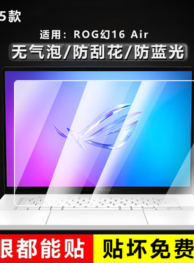 适用2025款ROG幻14Air屏幕膜2024幻16Air笔记本保护膜GA403U电脑易贴防刮GU605M全覆盖屏幕贴膜