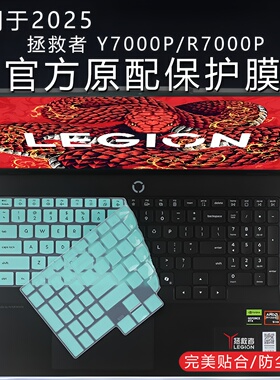 适用2025款y7000P笔记本键盘膜IRX10联想拯救者R7000P电脑键位保护膜ADR10防尘套Y9000P屏幕贴膜16英寸硅胶膜