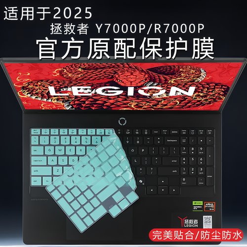 适用2025款y7000P笔记本键盘膜IRX10联想拯救者R7000P电脑键位保护膜ADR10防尘套Y9000P屏幕贴膜16英寸硅胶膜