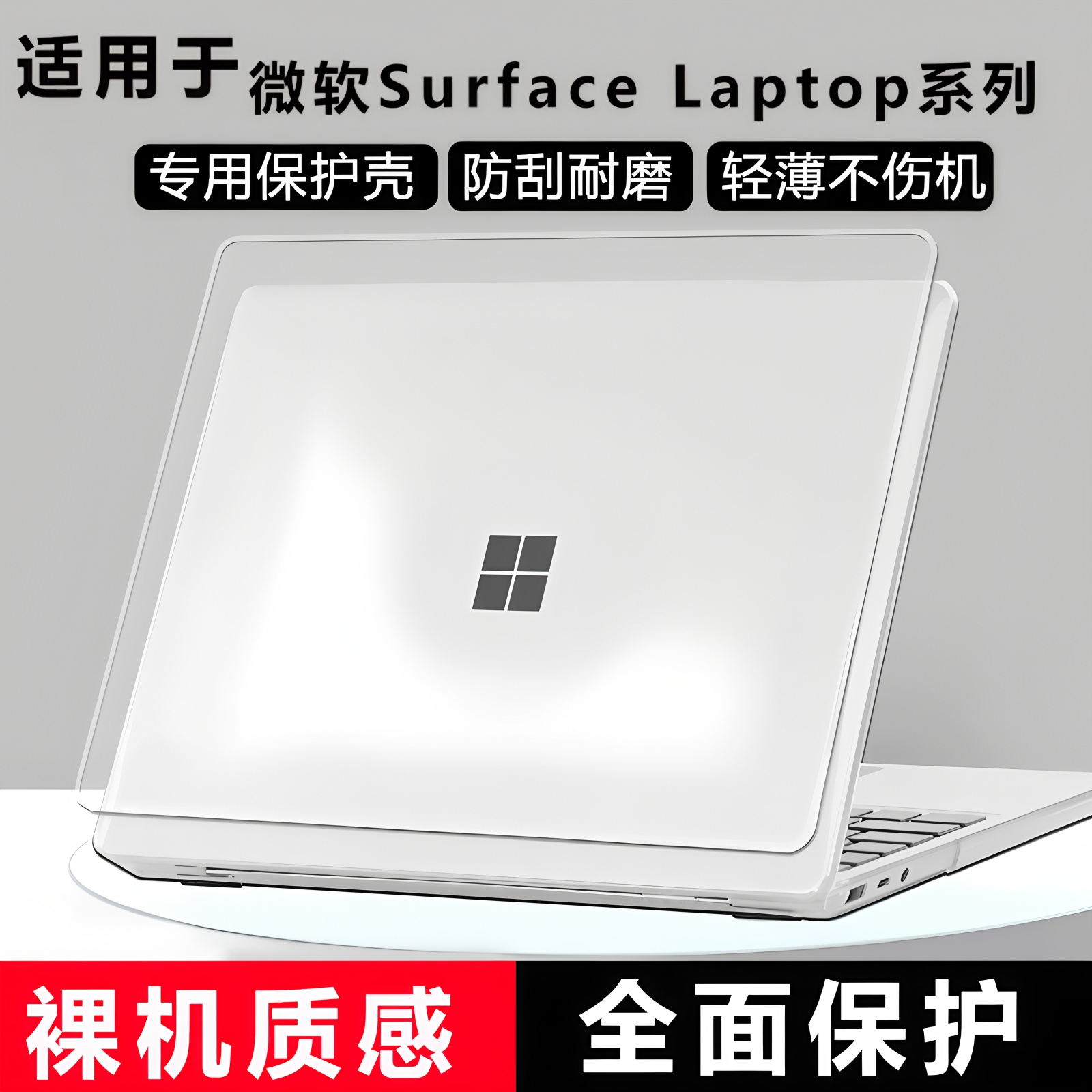 适用微软笔记本保护壳Surface Laptop7电脑壳laptopGo2超薄贴膜345笔记本触摸板防摔壳外盖底套2037配件全包