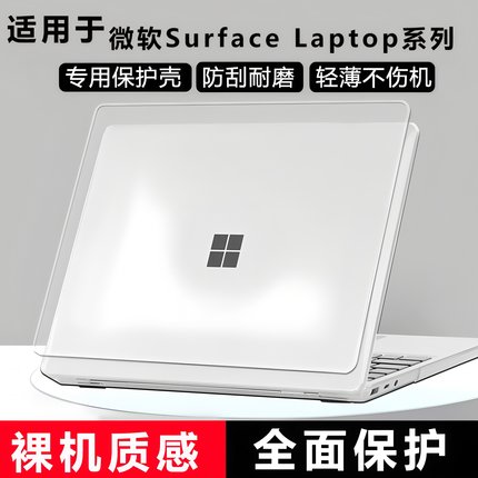 适用微软笔记本保护壳Surface Laptop7电脑壳laptopGo2超薄贴膜345笔记本触摸板防摔壳外盖底套2037配件全包