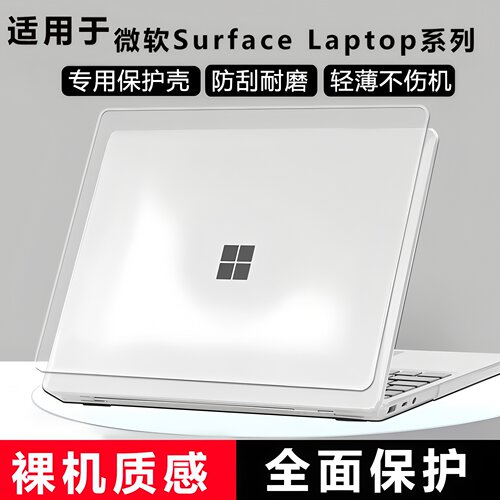 适用微软笔记本保护壳Surface Laptop7电脑壳laptopGo2超薄贴膜2095笔记本触摸板防摔壳外盖底套2037配件全包
