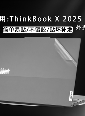 适用联想ThinkBook X 2025 AI电脑贴纸13.5英寸笔记本外壳保护膜G2 IAH透明磨砂易贴防刮机身贴膜全套2024款