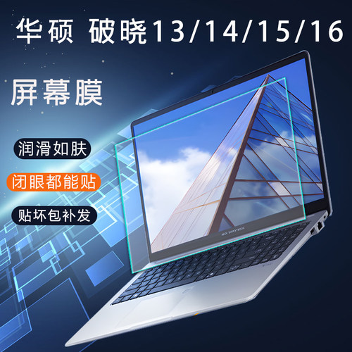 尼梦2024款华硕破晓6保护膜破晓32高清磨砂钢化屏幕膜Air14电脑破晓Pro16笔记本贴膜PX563CVA防蓝光PX485CMA