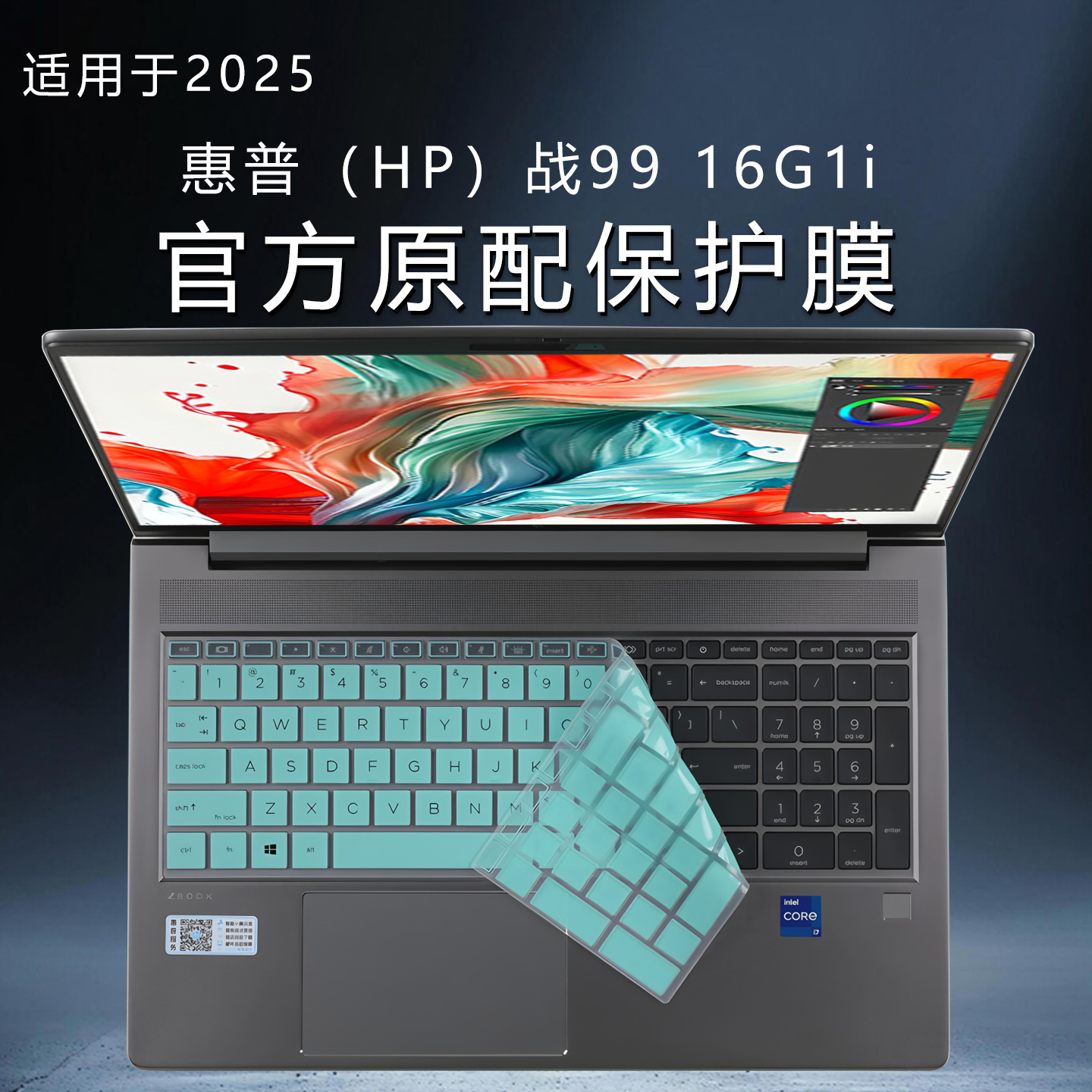 适用2025款惠普战99 16G1i键盘膜电脑防尘套16英寸笔记本ZBook power 16 inchG11键盘保护膜屏幕贴膜防蓝光