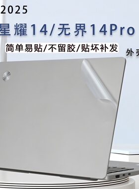 适用2025款机械革命星耀14AI电脑贴纸无界14XA外壳膜14pro透明机身保护膜S3pro笔记本屏幕贴膜s2air配件全套