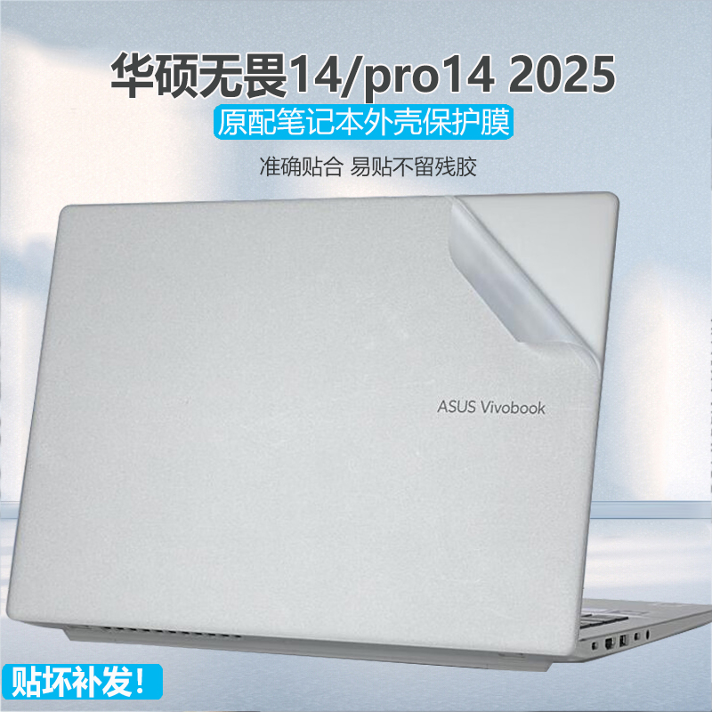 适用华硕无畏14 2025ai版电脑贴纸X1407C外壳贴膜S3407笔记本保护膜14i英寸无畏pro14酷睿机身防刮透明膜全套