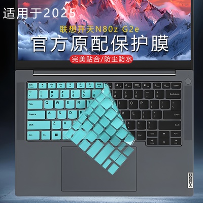 适用2025联想开天N80z键盘膜G2e电脑保护膜N89z防尘套扬天V14 G4lRH笔记本14英寸屏幕贴膜防蓝光钢化膜N4620Z