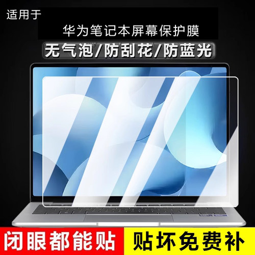 适用华为matebook14屏幕膜13s笔记本D14se电脑贴D16磨砂xpro保护膜荣耀magicbookX16Pro防蓝光GT14英寸钢化膜
