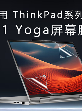 适用于2025联想ThinkPad X1yoga屏幕贴膜Gen10全屏覆盖保护膜X1YOGA防蓝光电脑Gen9 4th笔记本高清易贴显示膜