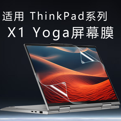 适用于2025联想ThinkPad X1yoga屏幕贴膜Gen10全屏覆盖保护膜X1YOGA防蓝光电脑Gen9 4th笔记本高清易贴显示膜