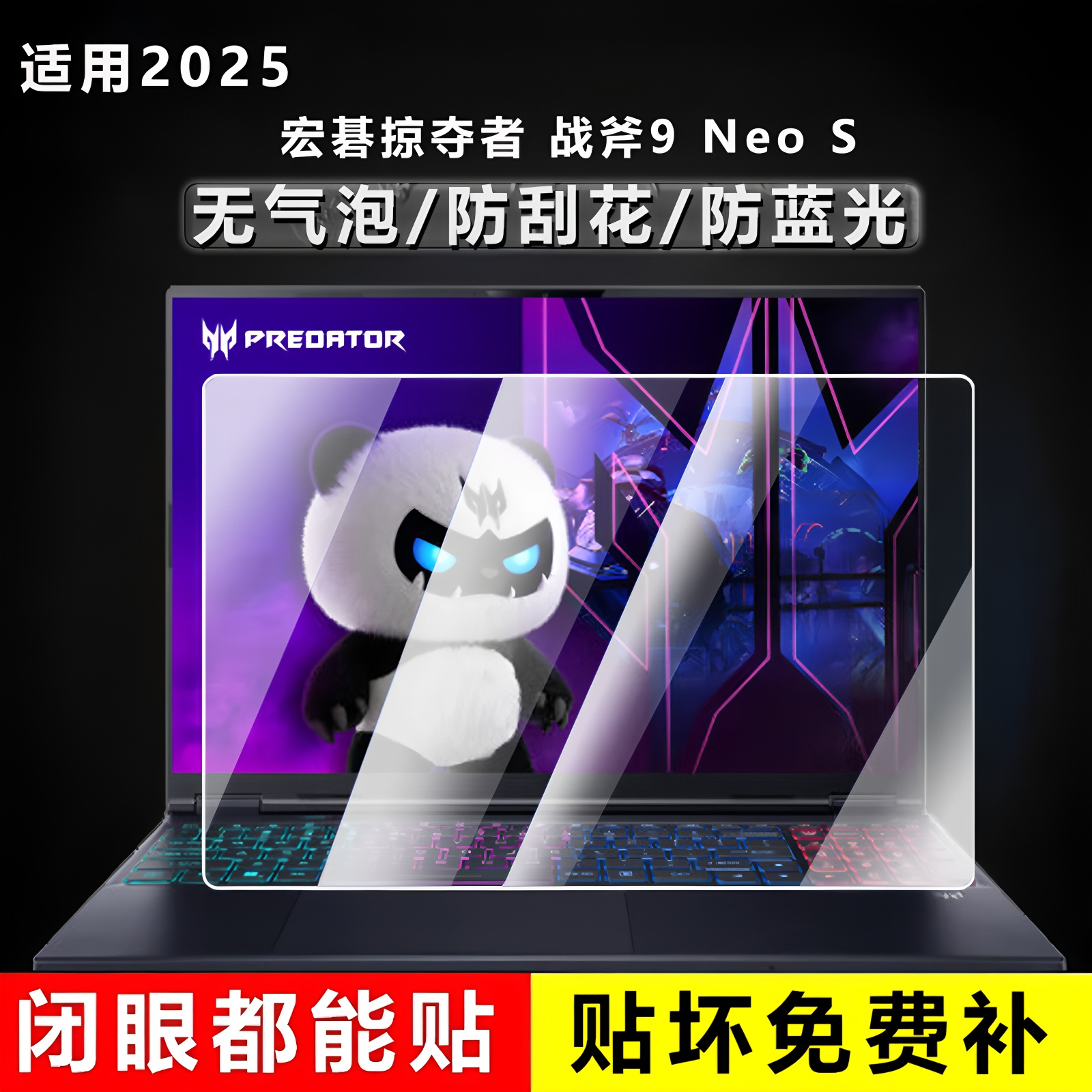 适用于宏基 掠夺者战斧9键盘膜N25Q15电脑保护膜防尘套易贴防刮NeoS刀锋16英寸笔记本屏幕贴膜防蓝光钢化膜