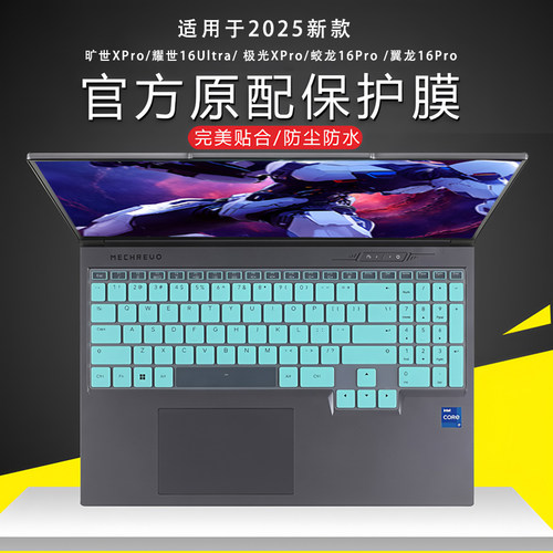 适用2025机械革命旷世XPro键盘膜笔记本翼苍龙16X耀世16Ultra保护膜极光X潮玩版蛟龙16Pro电脑防蓝光屏幕贴膜
